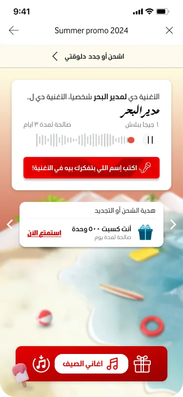 Summer Promo reward card introducing the personalized song gift and a direct call to write a
name into the
song.