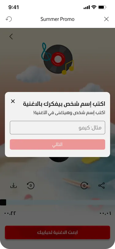 Name-entry modal asking which person’s name should be included in the personalized
song.