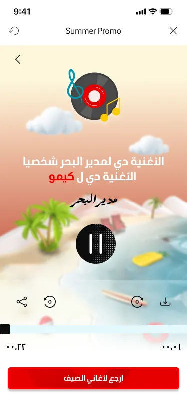 Completed personalized song player with the entered name highlighted in the Arabic title and a
button to return to the summer song
collection.
