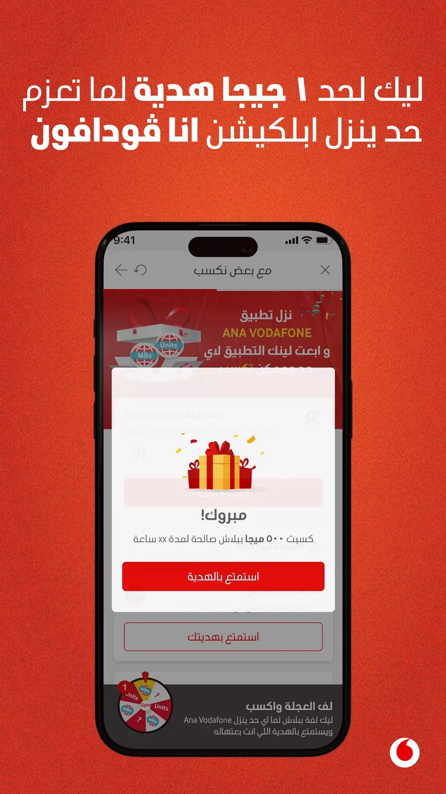 Vertical TikTok ad frame in Arabic offering up to 1GB as a referral gift, showing the Ana
Vodafone app with a spin-the-wheel reward mechanic and a “Congratulations” gift-reveal
modal.