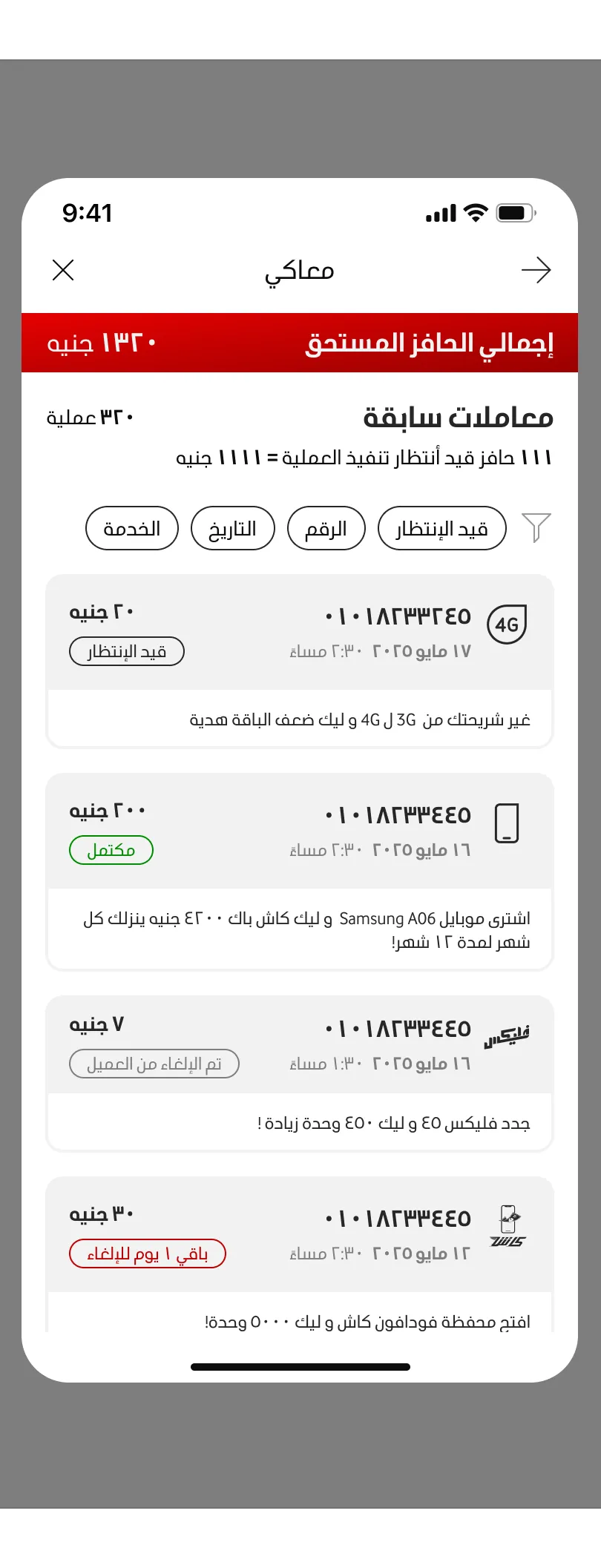 Ma3aki transactions screen showing dated entries with customer phone numbers and reward
amounts