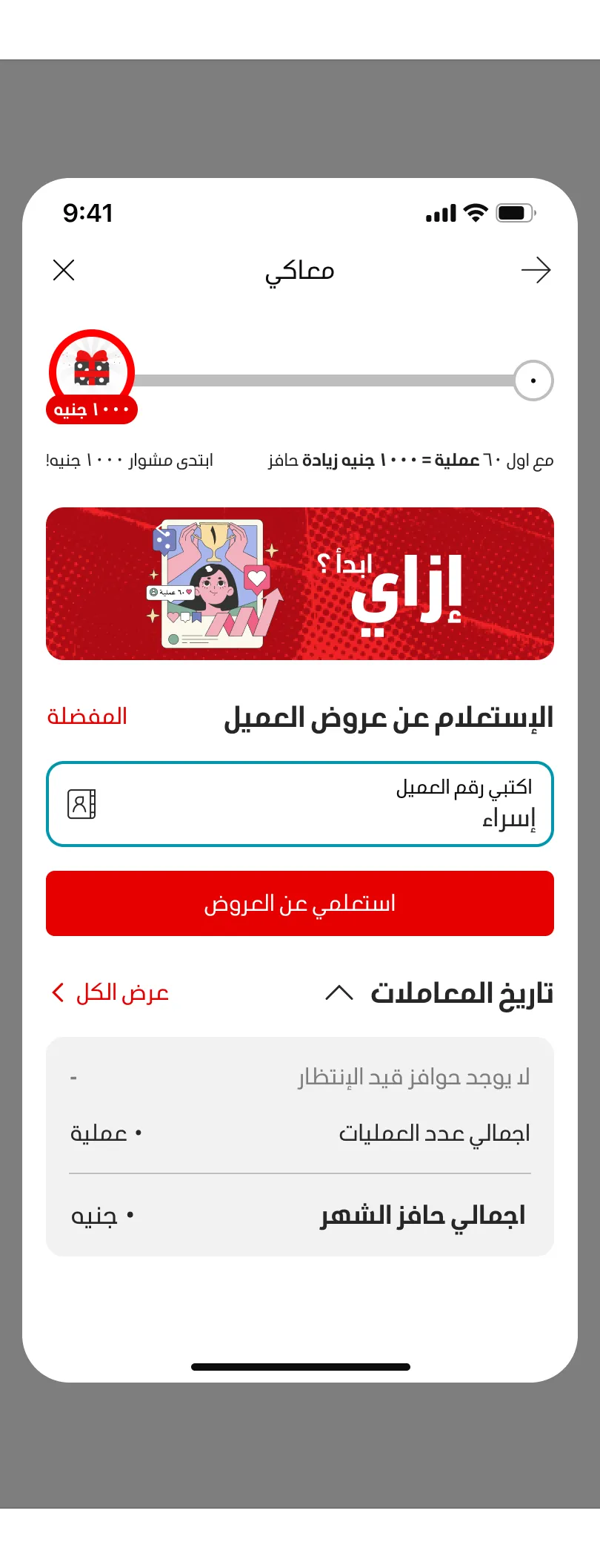 Ma3aki “how it works” explainer screen describing the customer offer-lookup
flow
