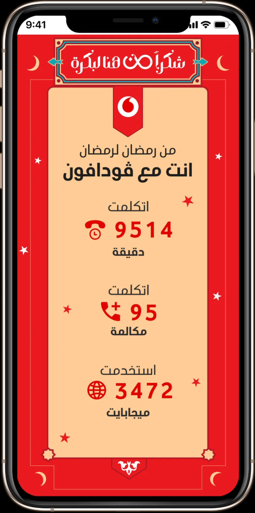 Ramadan Personal Recap stats screen showing minutes talked, calls made, and data used as three
large labeled numbers on a warm festive
card